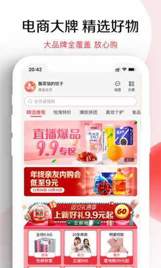 悦淘手机app截图