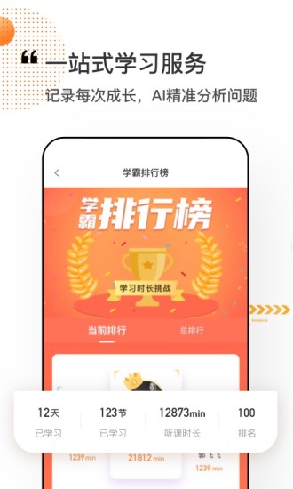 看点课堂官方版截图