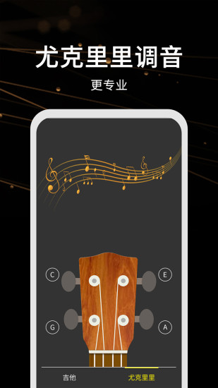 调音器极速版截图