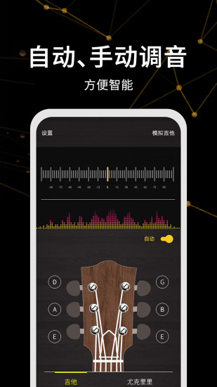 调音器极速版截图