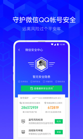 腾讯手机管家2021最新版截图