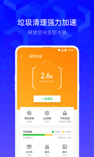 腾讯手机管家2021最新版截图