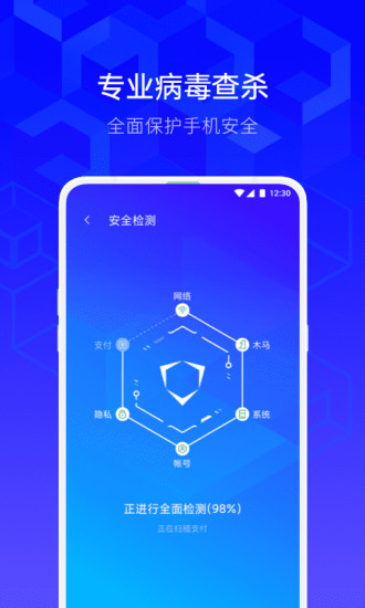 腾讯手机管家2021最新版截图