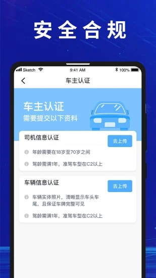 悟U出行司机版截图