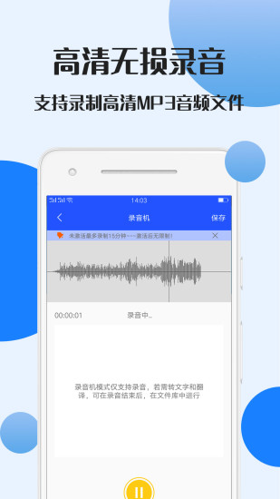 录音文件转文字免费版截图