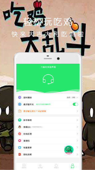 万能吃鸡变声器鸿蒙版截图