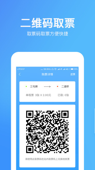 乌鲁木齐地铁APP截图