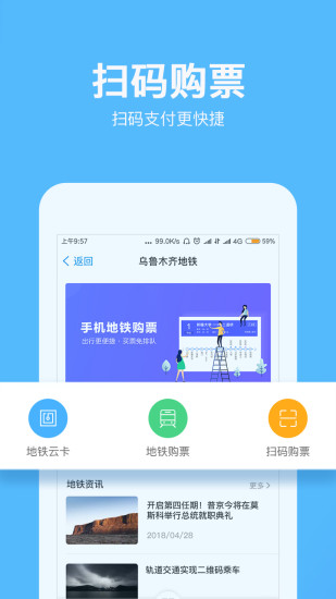 乌鲁木齐地铁APP截图