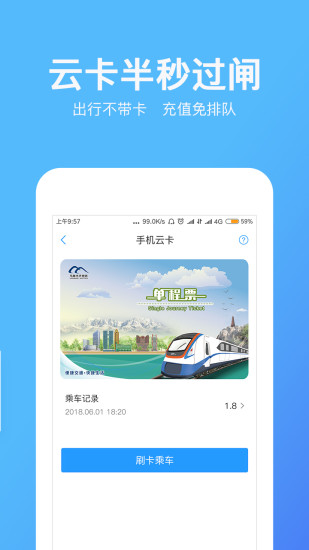 乌鲁木齐地铁APP截图