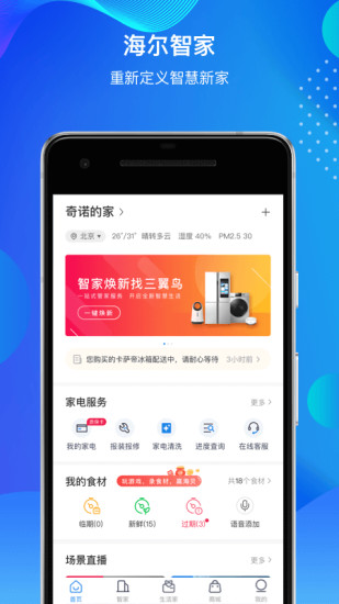 海尔智家app截图