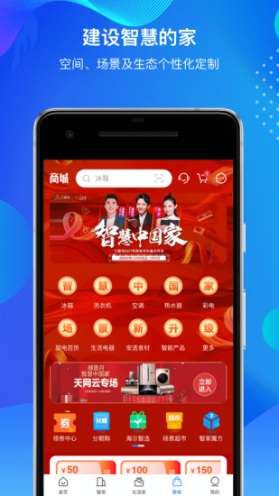 海尔智家app截图