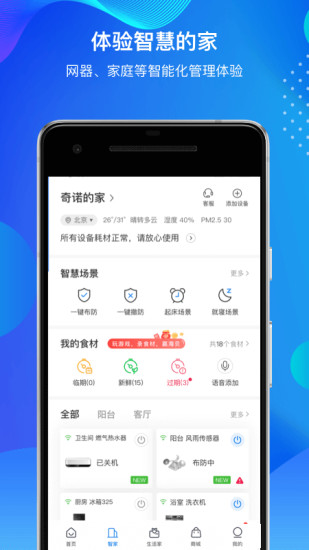 海尔智家app截图