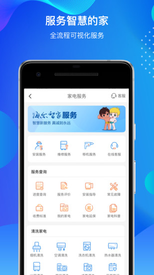 海尔智家app截图