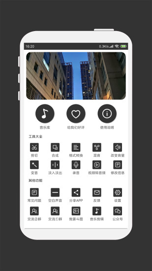 mp3剪辑器手机版截图