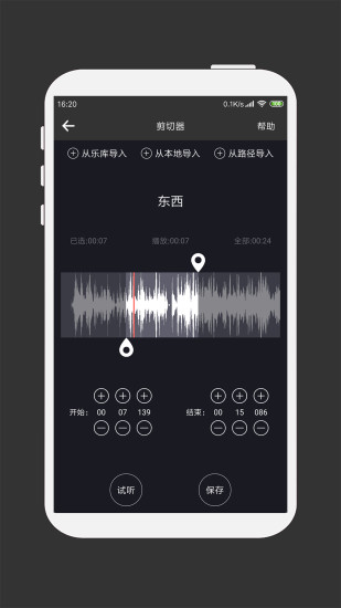 mp3剪辑器手机版截图