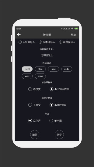 mp3剪辑器手机版截图