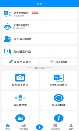 免费文字转语音鸿蒙版截图