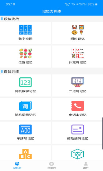 记忆力与注意力训练解锁版截图