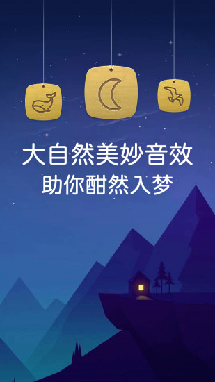 蜗牛深度睡眠解锁版截图