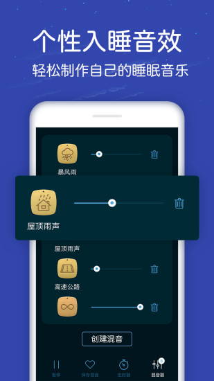 蜗牛深度睡眠解锁版截图