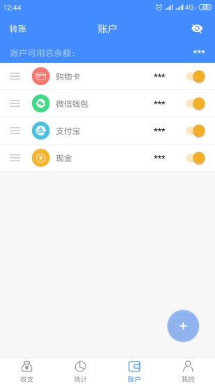 轻记账app截图