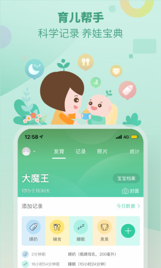 育学园app截图