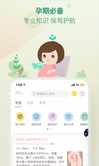 育学园app截图