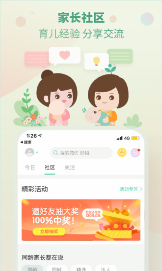 育学园app截图