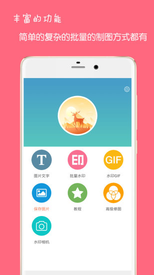 图片文字水印app截图