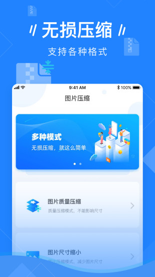 图片压缩免费版截图