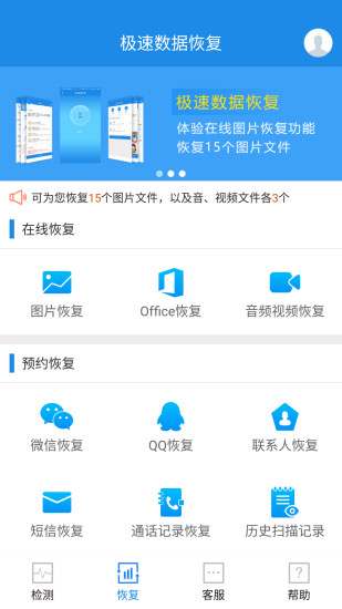 极速数据恢复安卓版截图