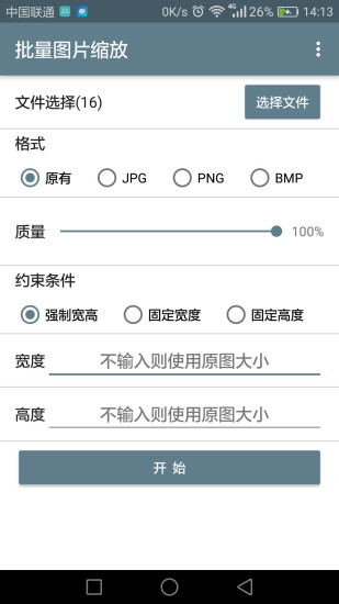 批量图片缩放app截图