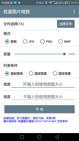 批量图片缩放app截图