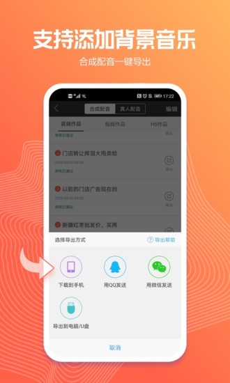 讯飞配音2021解锁版截图