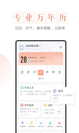 最美万年历去水印版截图