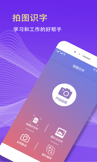 拍图识字解锁版截图