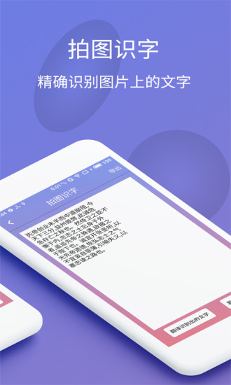 拍图识字解锁版截图