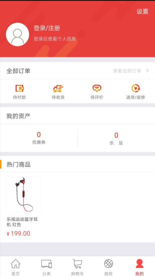 乐视商城官方版截图