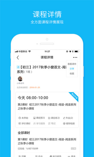 云课app截图