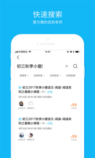 云课app截图