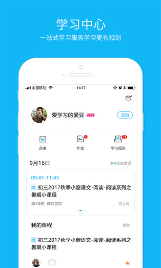 云课app截图