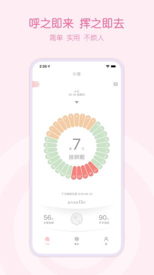 乐瓣鸿蒙版截图