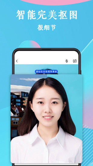 全能证件照解锁版截图