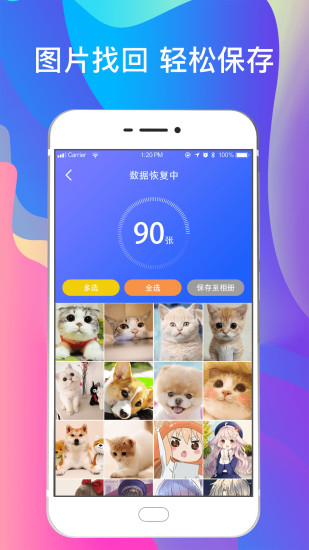 手机照片恢复免费版截图