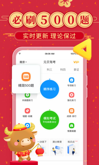 元贝驾考2021最新版截图
