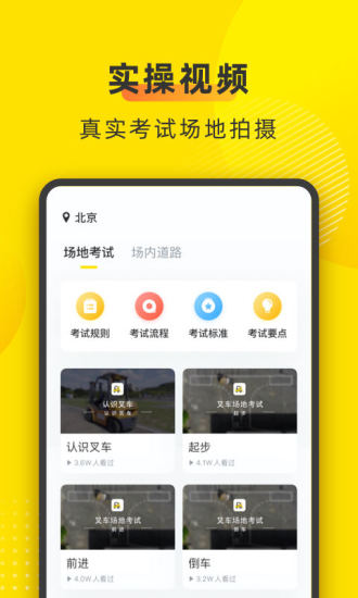 叉车宝典app截图