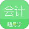 会计随身学app