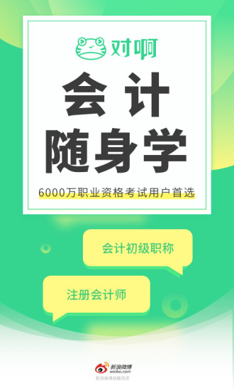 会计随身学app截图