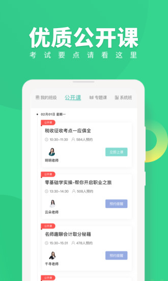 会计随身学app截图