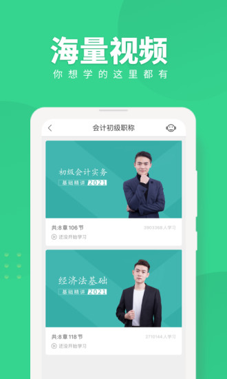 会计随身学app截图